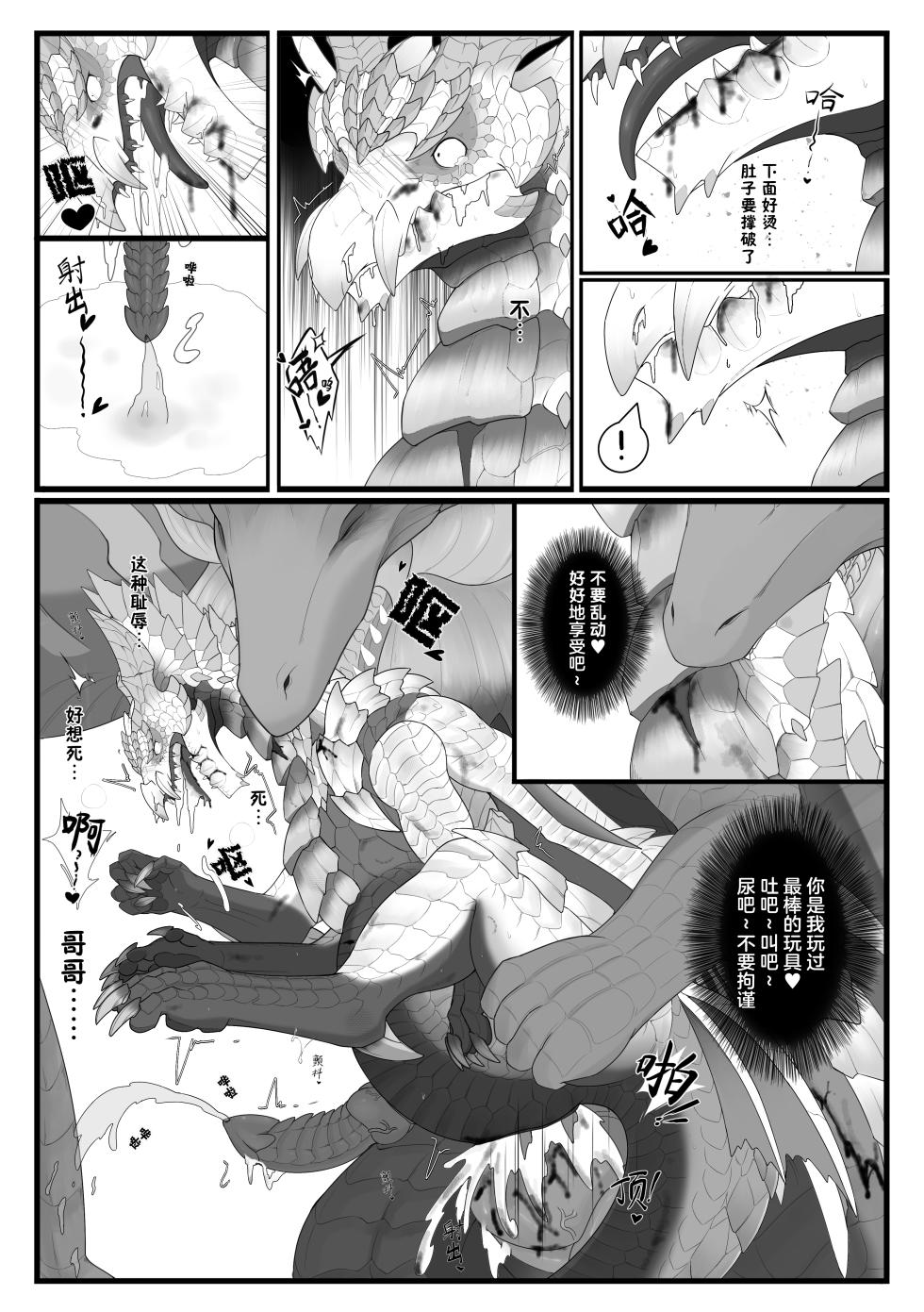 [Velkhana4396] 茧 (Monster Hunter) - Page 31