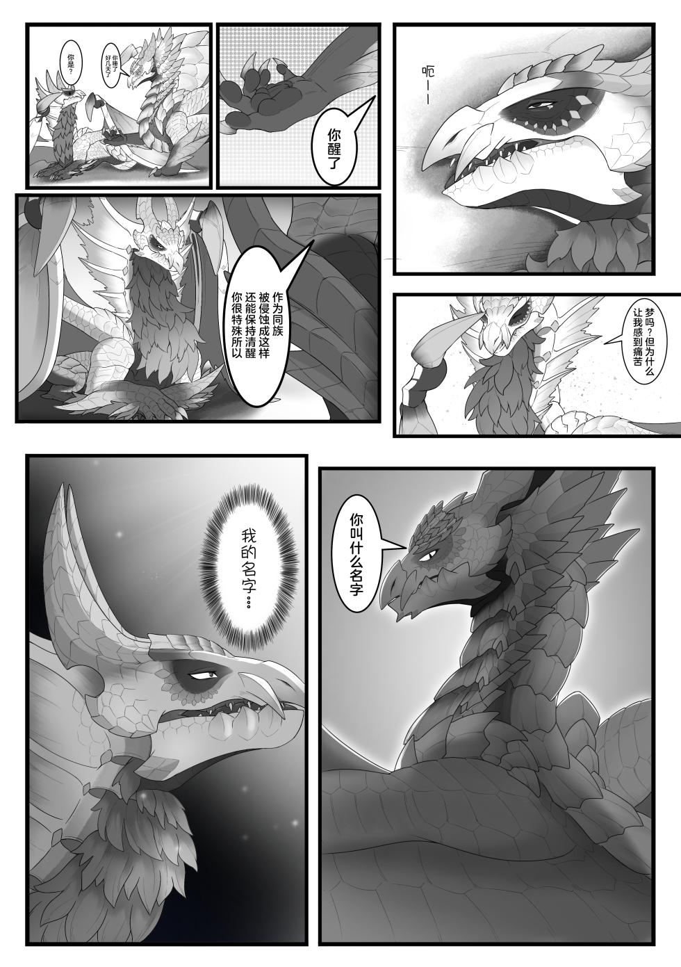 [Velkhana4396] 茧 (Monster Hunter) - Page 35