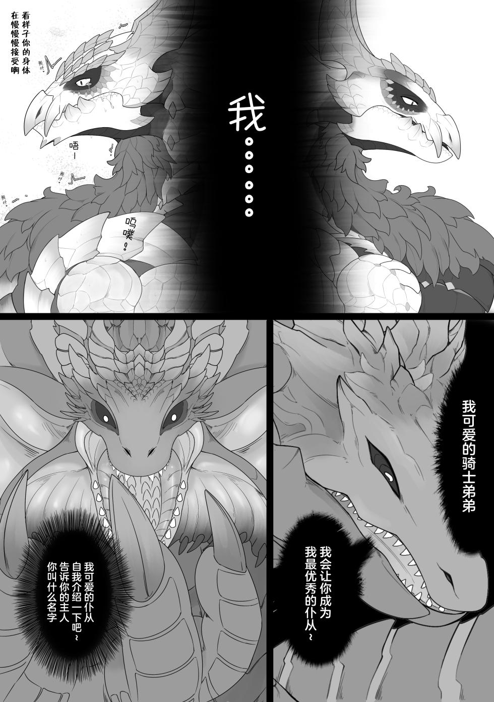 [Velkhana4396] 茧 (Monster Hunter) - Page 36