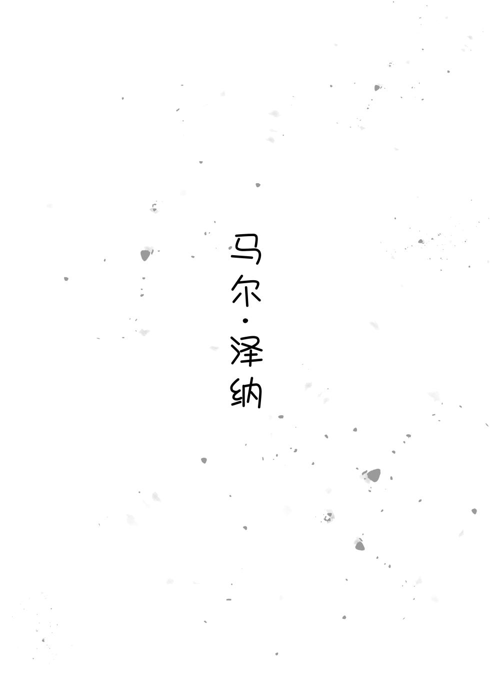 [Velkhana4396] 茧 (Monster Hunter) - Page 38
