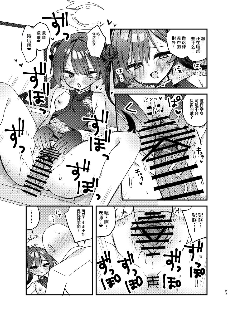 [Germanium (Nagito)] Itazura Monshu-sama o Wakaraseru Hon (Blue Archive) [Chinese] [Digital] - Page 22
