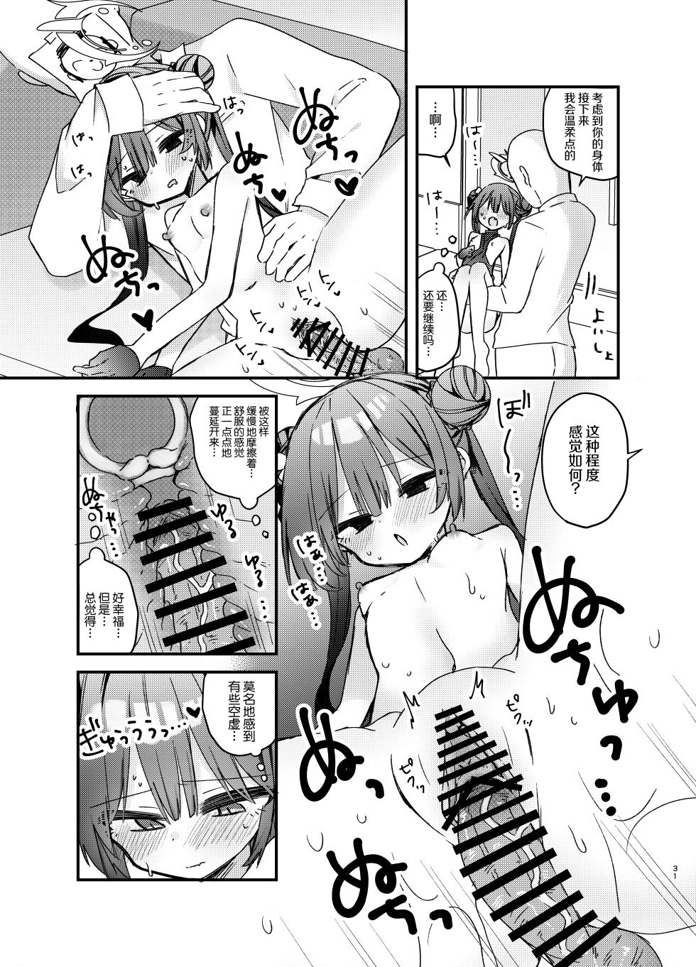 [Germanium (Nagito)] Itazura Monshu-sama o Wakaraseru Hon (Blue Archive) [Chinese] [Digital] - Page 30