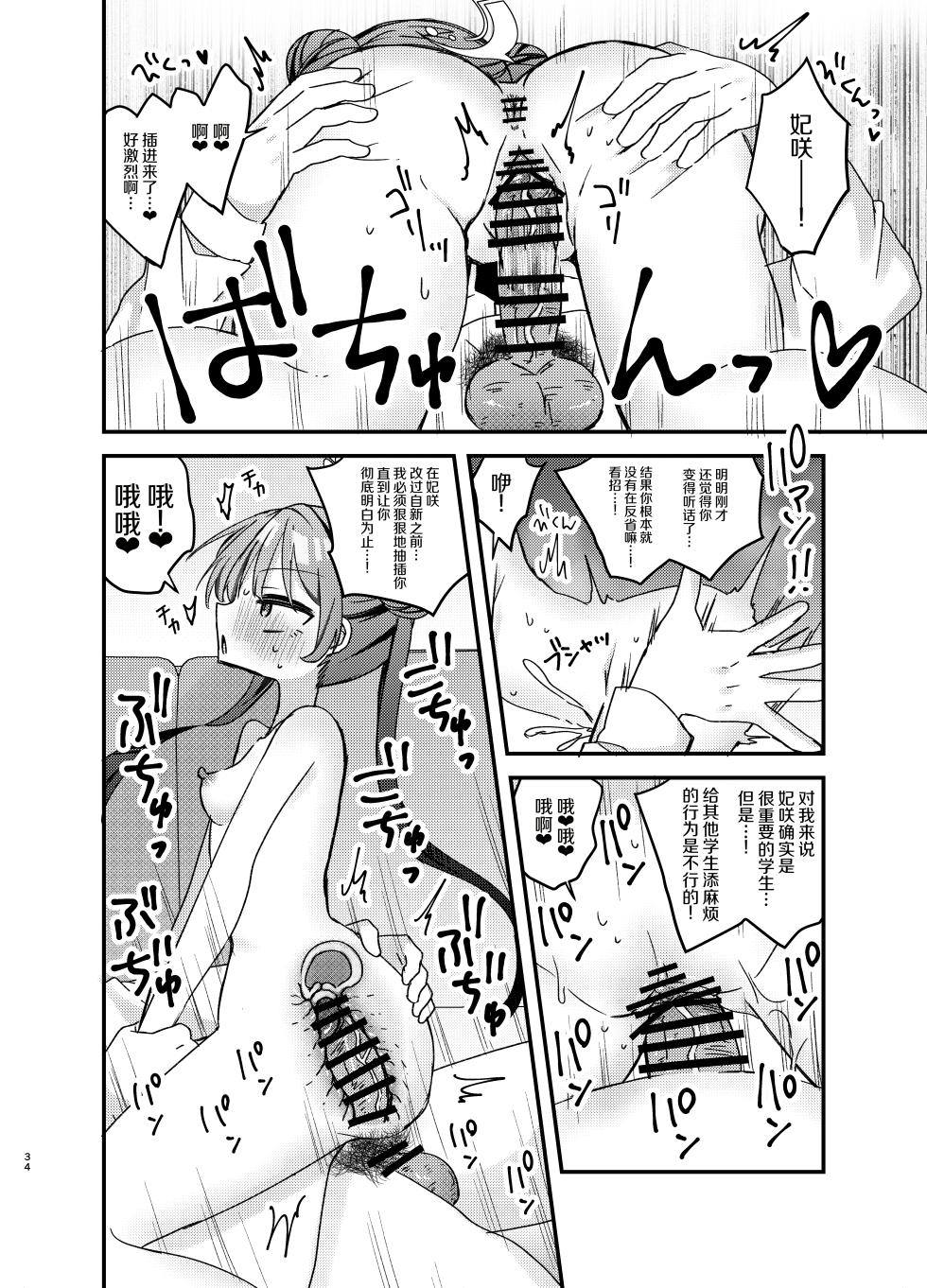 [Germanium (Nagito)] Itazura Monshu-sama o Wakaraseru Hon (Blue Archive) [Chinese] [Digital] - Page 33