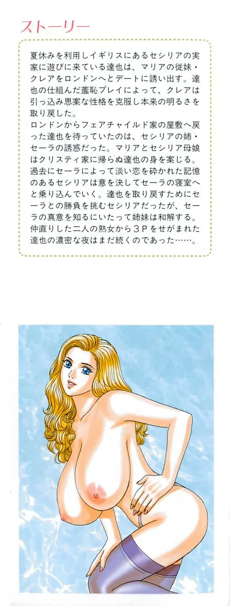 BLUE EYES Vol. 7 - Page 2