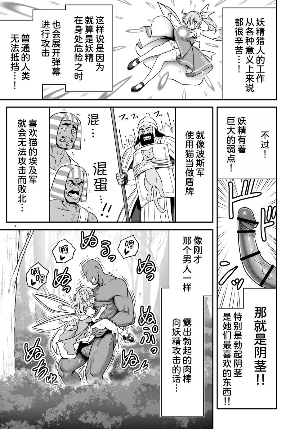 [Yosutebito na Mangakaki (Tomoki Tomonori)] SEX Saikyou Yousei to Yousei Hunter Oji-san (Touhou Project) [Chinese] [甜族星人x我不看本子汉化] [Digital] - Page 8