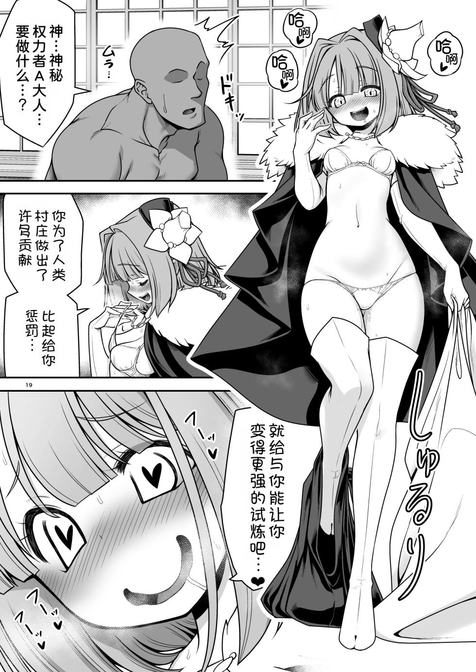 [Yosutebito na Mangakaki (Tomoki Tomonori)] SEX Saikyou Yousei to Yousei Hunter Oji-san (Touhou Project) [Chinese] [甜族星人x我不看本子汉化] [Digital] - Page 20