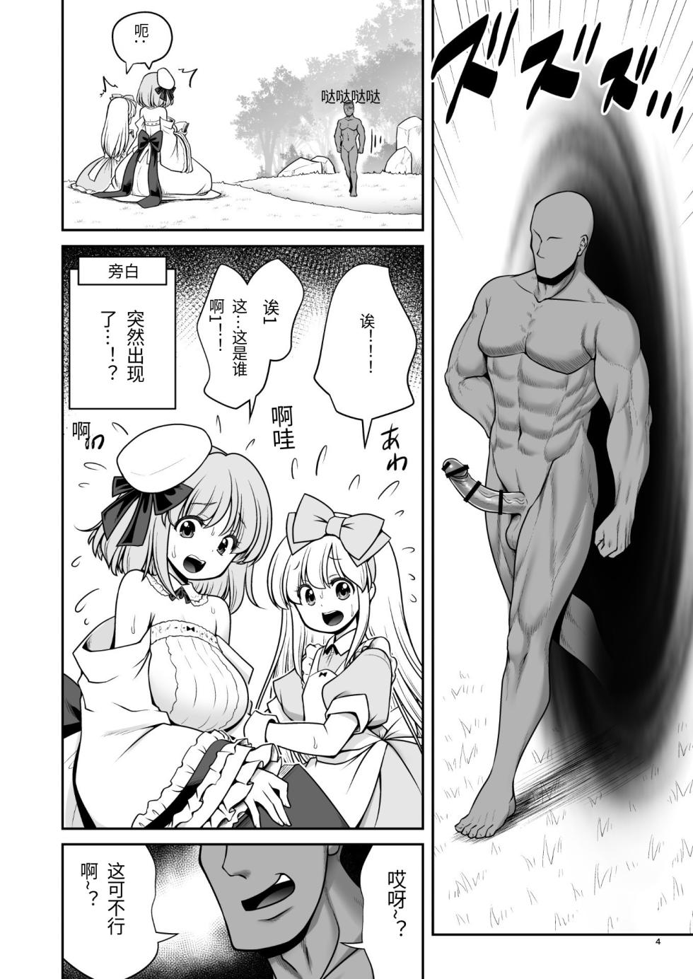[Yosutebito na Mangakaki (Tomoki Tomonori)] Monogatari Dori ni Shika Ugokenai Ehon no Naka no Alice-tachi wa Ikura demo Ecchi na Koto Yaritai Houdai (Alice in Wonderland) [Chinese] [机翻] [Digital] - Page 4