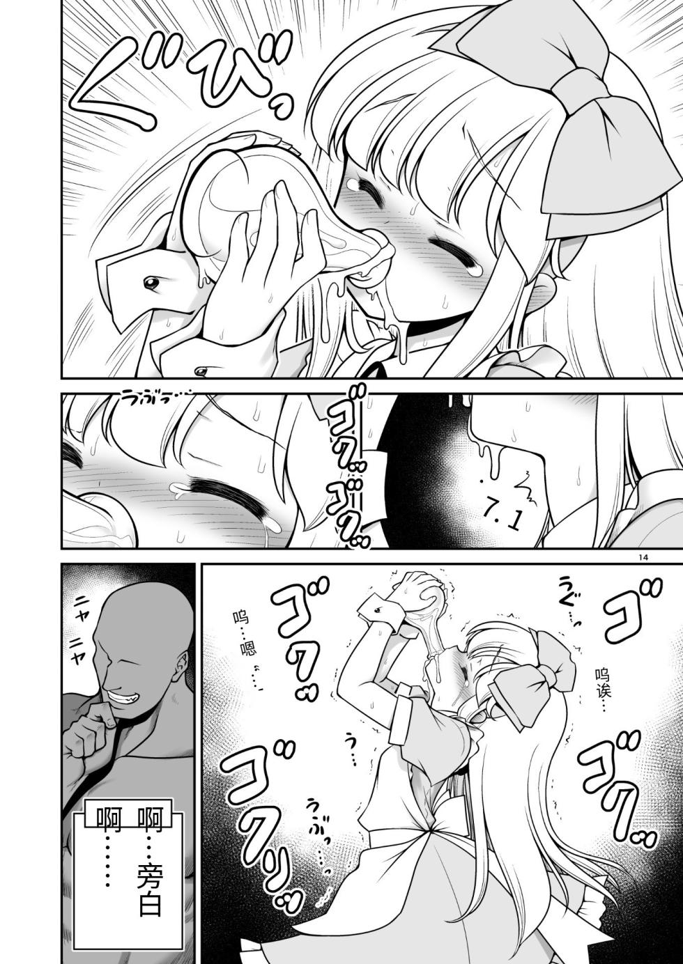 [Yosutebito na Mangakaki (Tomoki Tomonori)] Monogatari Dori ni Shika Ugokenai Ehon no Naka no Alice-tachi wa Ikura demo Ecchi na Koto Yaritai Houdai (Alice in Wonderland) [Chinese] [机翻] [Digital] - Page 14