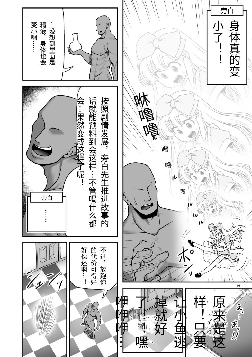 [Yosutebito na Mangakaki (Tomoki Tomonori)] Monogatari Dori ni Shika Ugokenai Ehon no Naka no Alice-tachi wa Ikura demo Ecchi na Koto Yaritai Houdai (Alice in Wonderland) [Chinese] [机翻] [Digital] - Page 16