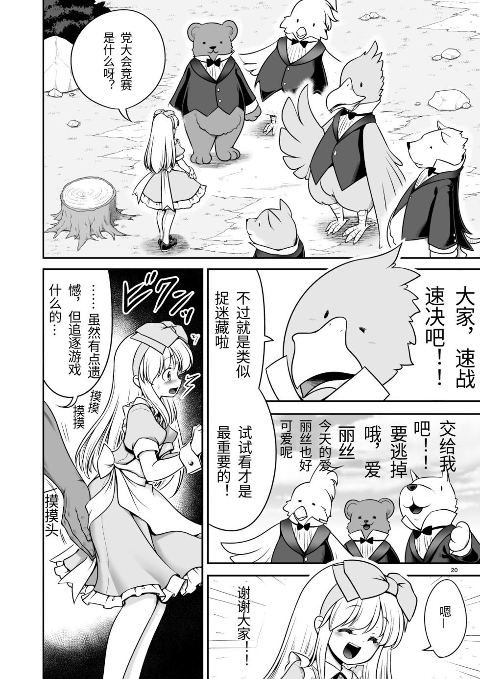 [Yosutebito na Mangakaki (Tomoki Tomonori)] Monogatari Dori ni Shika Ugokenai Ehon no Naka no Alice-tachi wa Ikura demo Ecchi na Koto Yaritai Houdai (Alice in Wonderland) [Chinese] [机翻] [Digital] - Page 20