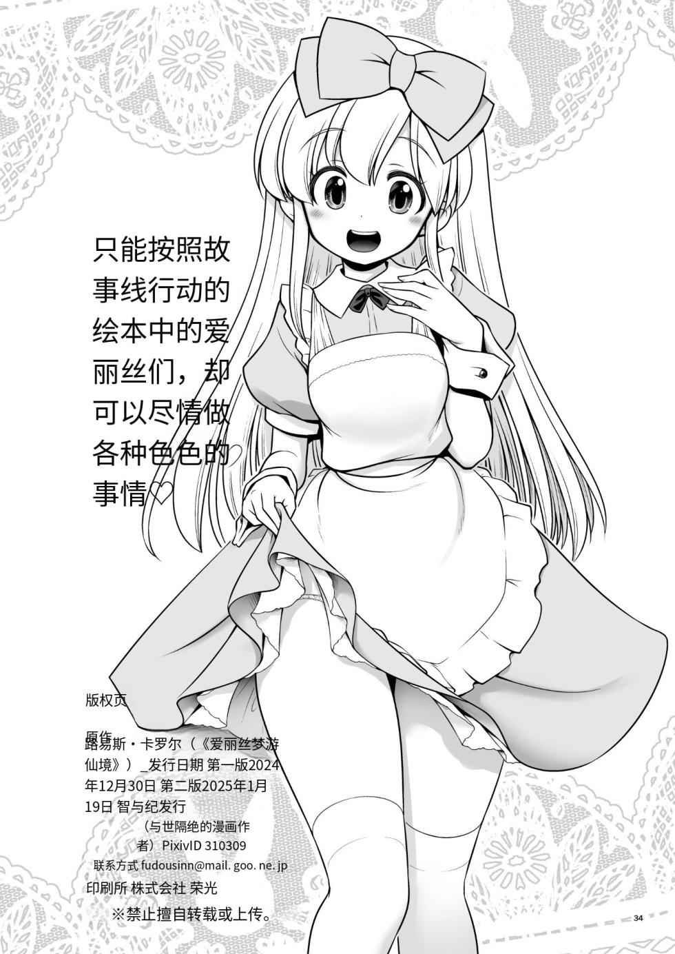 [Yosutebito na Mangakaki (Tomoki Tomonori)] Monogatari Dori ni Shika Ugokenai Ehon no Naka no Alice-tachi wa Ikura demo Ecchi na Koto Yaritai Houdai (Alice in Wonderland) [Chinese] [机翻] [Digital] - Page 34