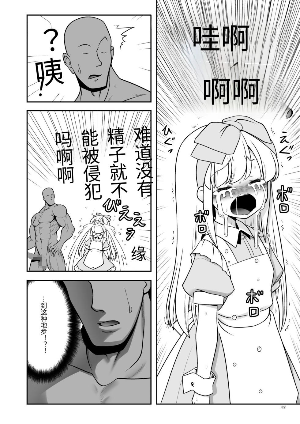 [Yosutebito na Mangakaki (Tomoki Tomonori)] Monogatari Dori ni Shika Ugokenai Ehon no Naka no Alice-tachi wa Kagami no Kuni demo Ecchi na Koto Yaritai Houdai (Alice in Wonderland) [Chinese] [机翻] [Digital] - Page 32