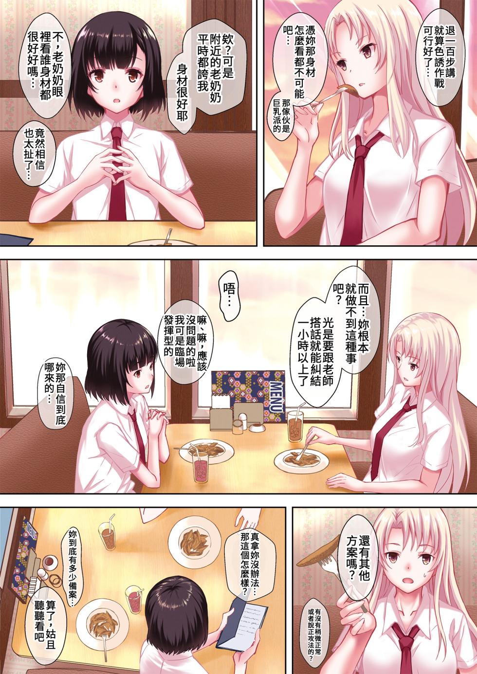 [Seven Days Holiday (Shinokawa Arumi, Koga Nozomu)] Mousou Shoujo wo Saikyouiku [Chinese] [Digital] - Page 3