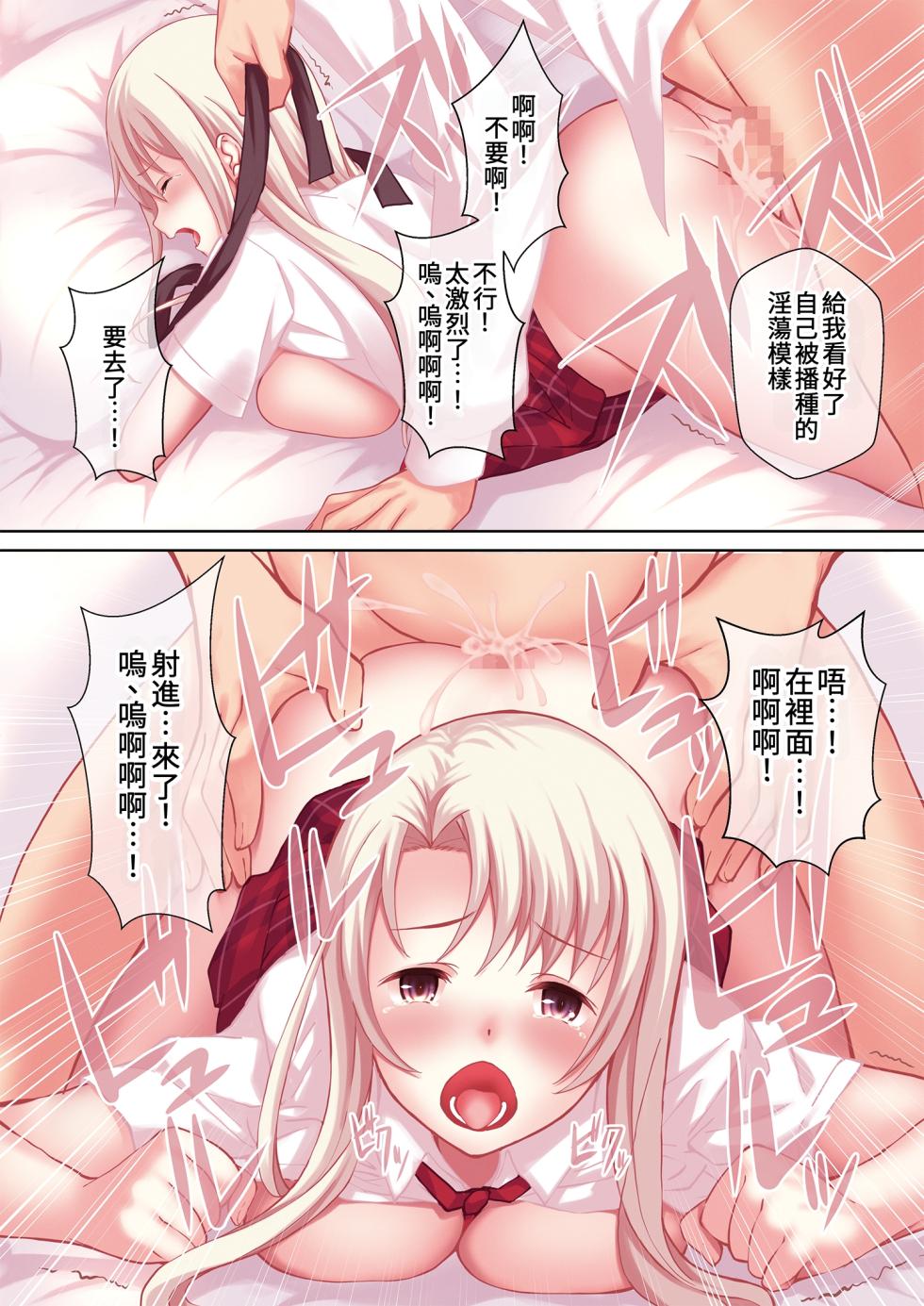 [Seven Days Holiday (Shinokawa Arumi, Koga Nozomu)] Mousou Shoujo wo Saikyouiku [Chinese] [Digital] - Page 19