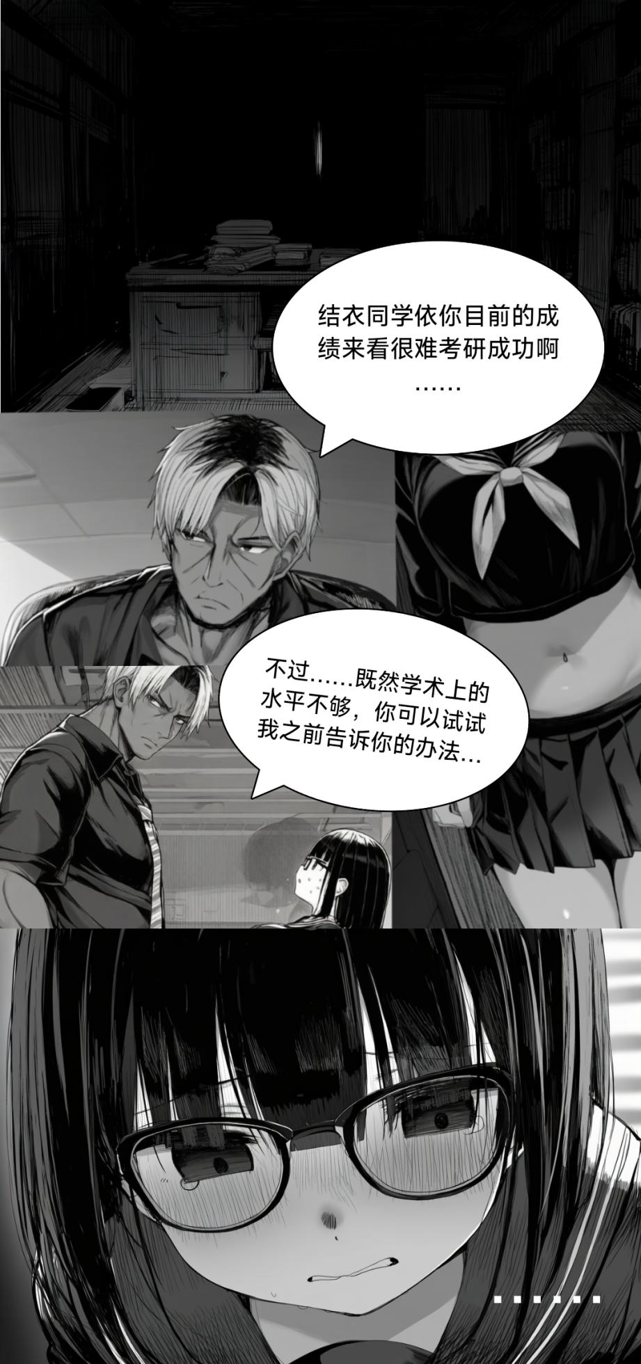 淫狱：保研书（先行版） - Page 2