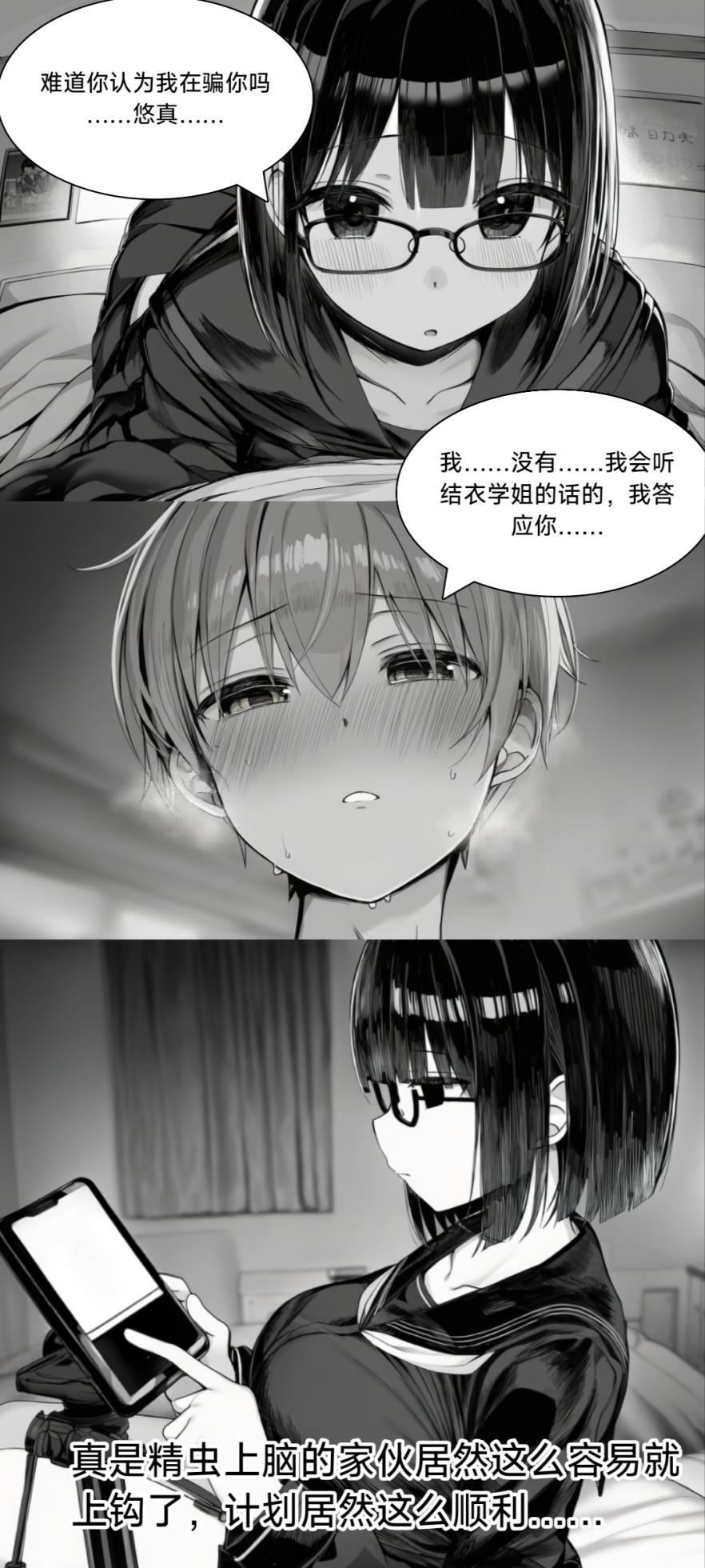 淫狱：保研书（先行版） - Page 15
