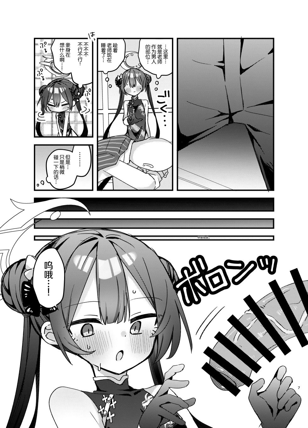 [Germanium (Nagito)] Itazura Monshu-sama o Wakaraseru Hon (Blue Archive) [Chinese] [Digital] - Page 6
