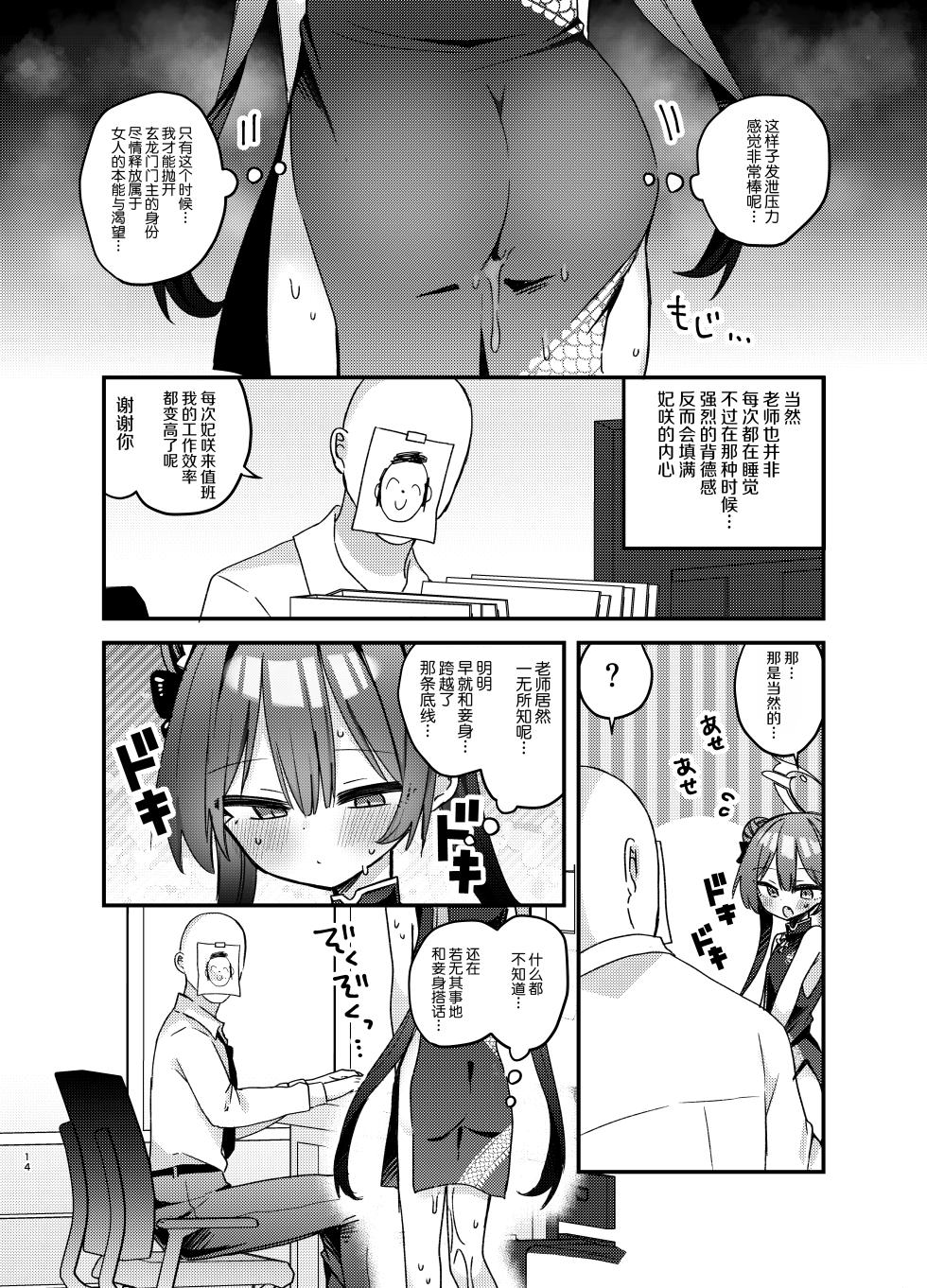[Germanium (Nagito)] Itazura Monshu-sama o Wakaraseru Hon (Blue Archive) [Chinese] [Digital] - Page 13