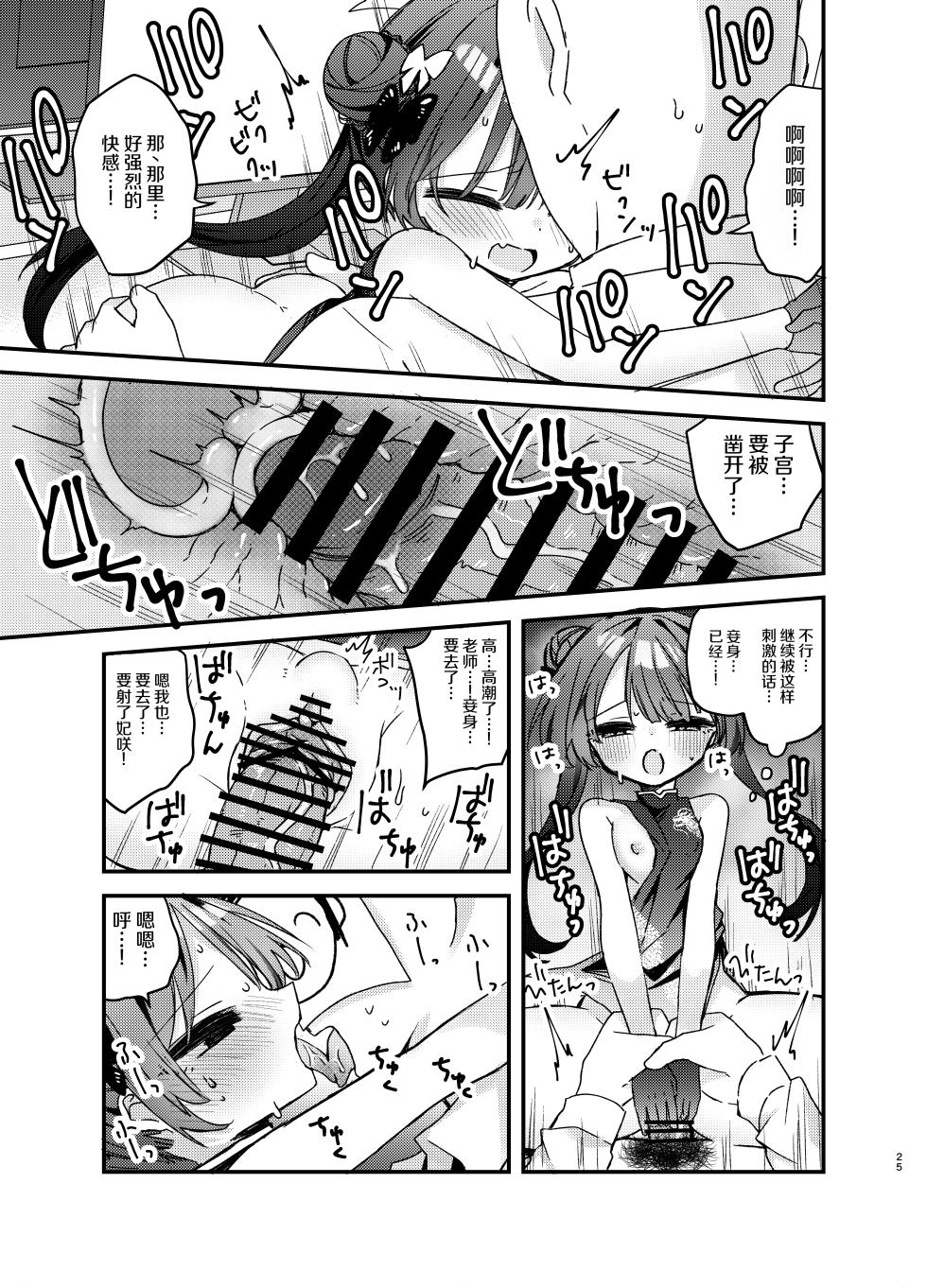 [Germanium (Nagito)] Itazura Monshu-sama o Wakaraseru Hon (Blue Archive) [Chinese] [Digital] - Page 24
