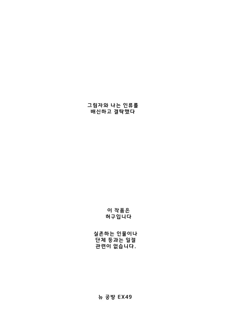 [Nyuu Koubou (Segare Ijiri)] Tai Kage Tokushu Butai Kakyuu Dansei Shokuin no Nichijou EX2 | 대 그림자 특수부대 하급 남성 대원의 일상 EX2 [Korean] [AI번역] [Digital] - Page 3