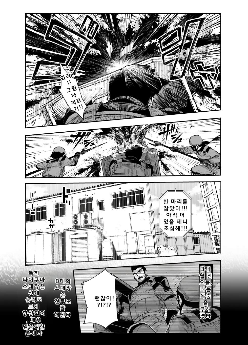 [Nyuu Koubou (Segare Ijiri)] Tai Kage Tokushu Butai Kakyuu Dansei Shokuin no Nichijou EX2 | 대 그림자 특수부대 하급 남성 대원의 일상 EX2 [Korean] [AI번역] [Digital] - Page 10
