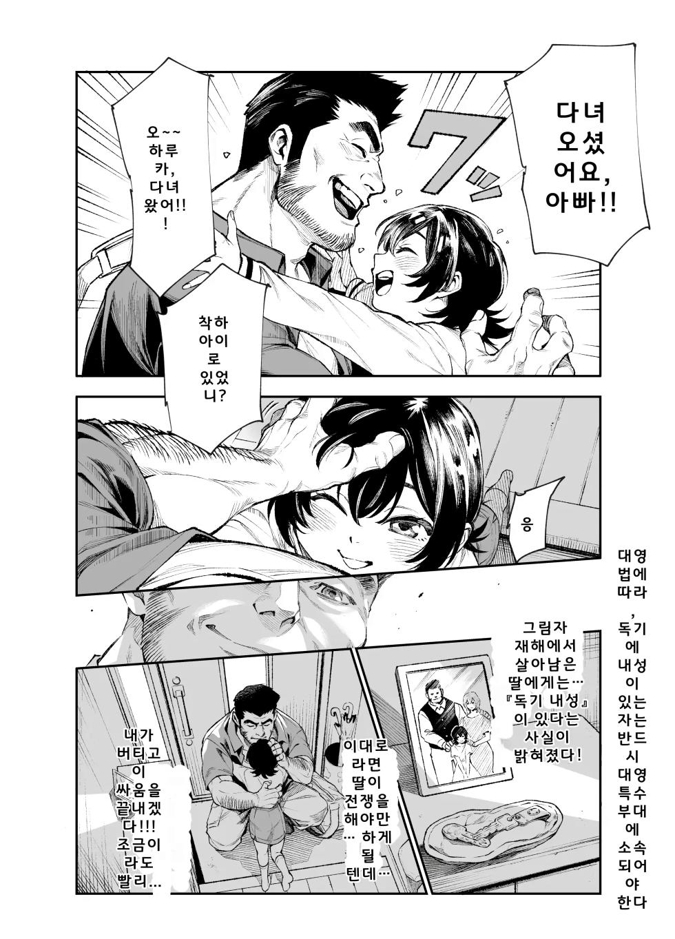 [Nyuu Koubou (Segare Ijiri)] Tai Kage Tokushu Butai Kakyuu Dansei Shokuin no Nichijou EX2 | 대 그림자 특수부대 하급 남성 대원의 일상 EX2 [Korean] [AI번역] [Digital] - Page 14