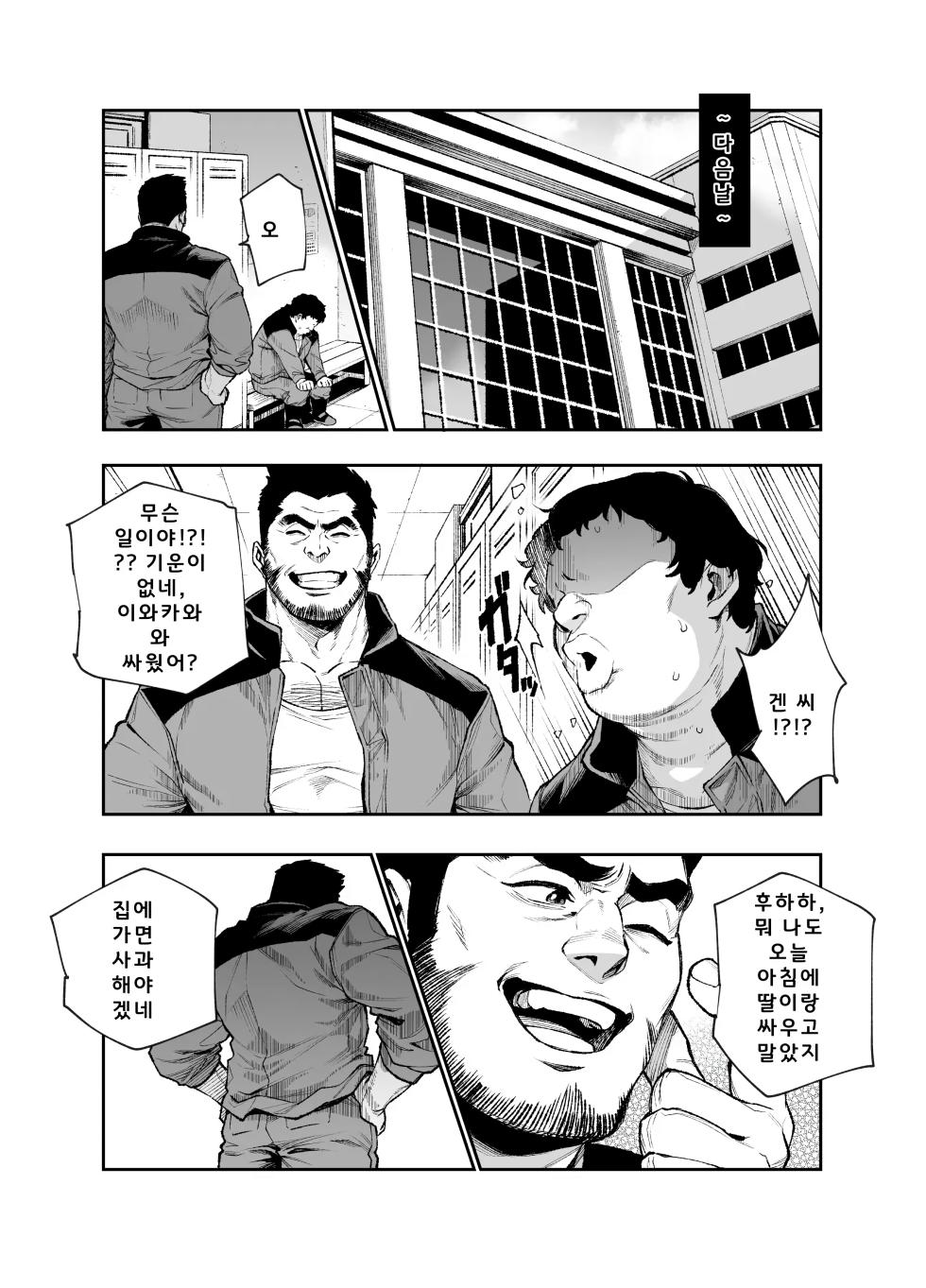 [Nyuu Koubou (Segare Ijiri)] Tai Kage Tokushu Butai Kakyuu Dansei Shokuin no Nichijou EX2 | 대 그림자 특수부대 하급 남성 대원의 일상 EX2 [Korean] [AI번역] [Digital] - Page 23