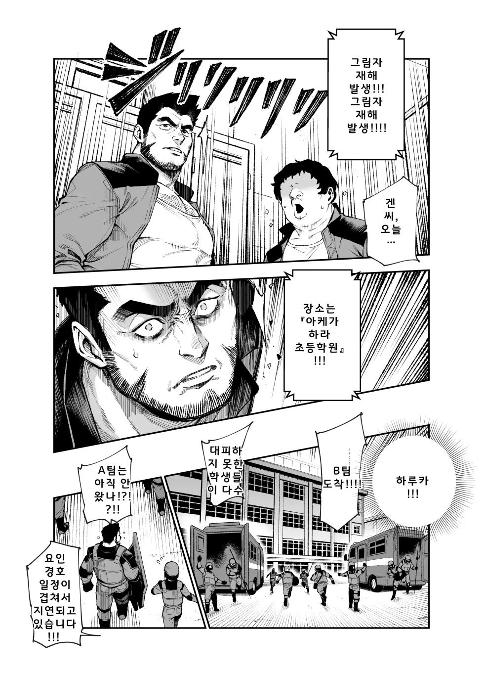[Nyuu Koubou (Segare Ijiri)] Tai Kage Tokushu Butai Kakyuu Dansei Shokuin no Nichijou EX2 | 대 그림자 특수부대 하급 남성 대원의 일상 EX2 [Korean] [AI번역] [Digital] - Page 25