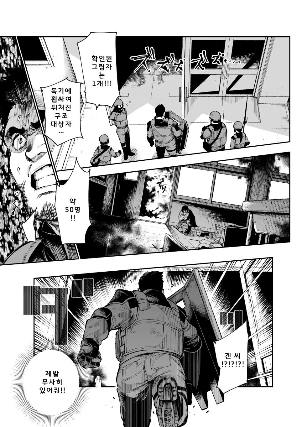 [Nyuu Koubou (Segare Ijiri)] Tai Kage Tokushu Butai Kakyuu Dansei Shokuin no Nichijou EX2 | 대 그림자 특수부대 하급 남성 대원의 일상 EX2 [Korean] [AI번역] [Digital] - Page 26