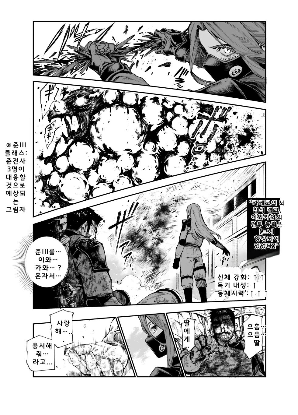 [Nyuu Koubou (Segare Ijiri)] Tai Kage Tokushu Butai Kakyuu Dansei Shokuin no Nichijou EX2 | 대 그림자 특수부대 하급 남성 대원의 일상 EX2 [Korean] [AI번역] [Digital] - Page 34