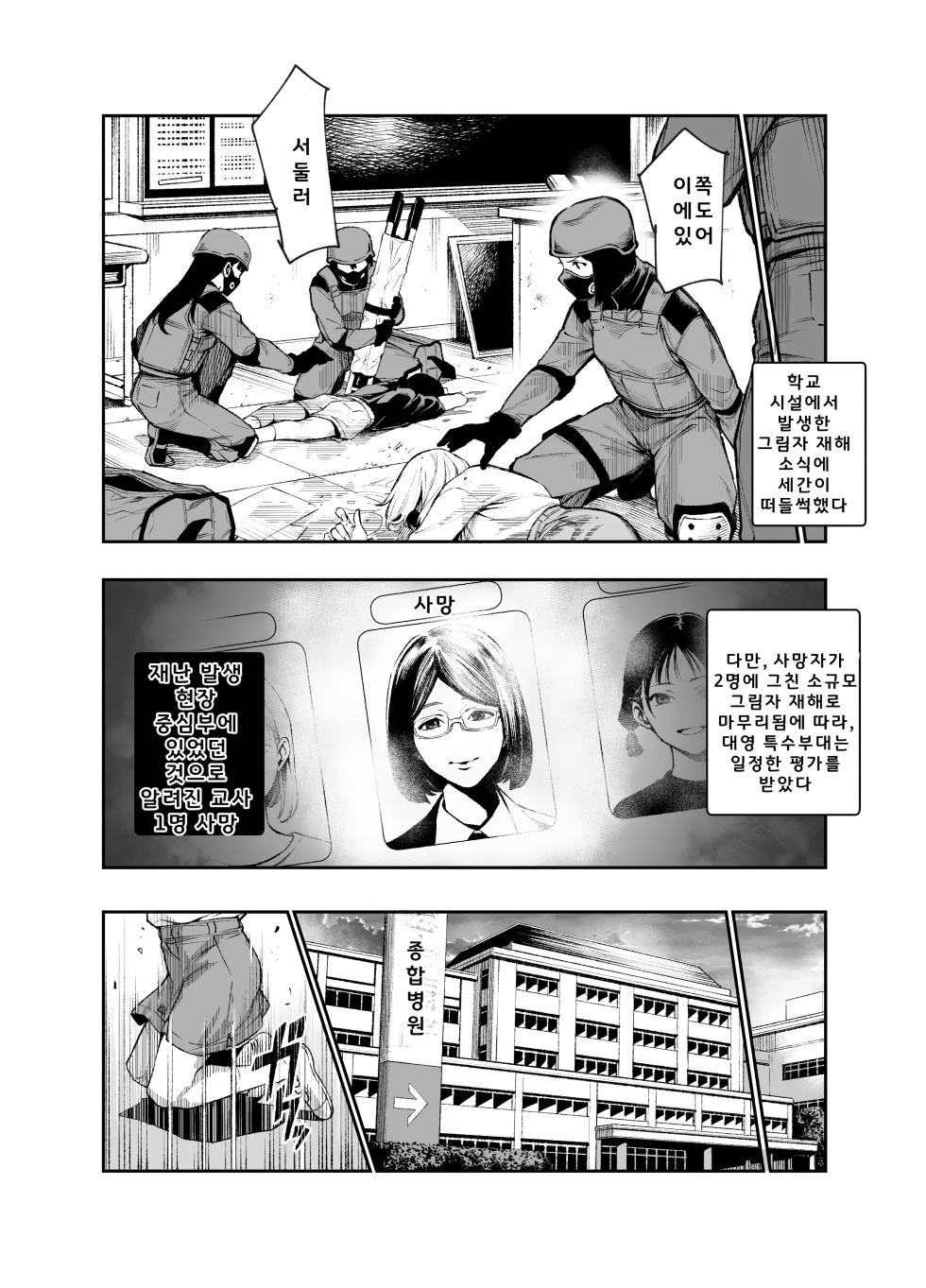 [Nyuu Koubou (Segare Ijiri)] Tai Kage Tokushu Butai Kakyuu Dansei Shokuin no Nichijou EX2 | 대 그림자 특수부대 하급 남성 대원의 일상 EX2 [Korean] [AI번역] [Digital] - Page 35