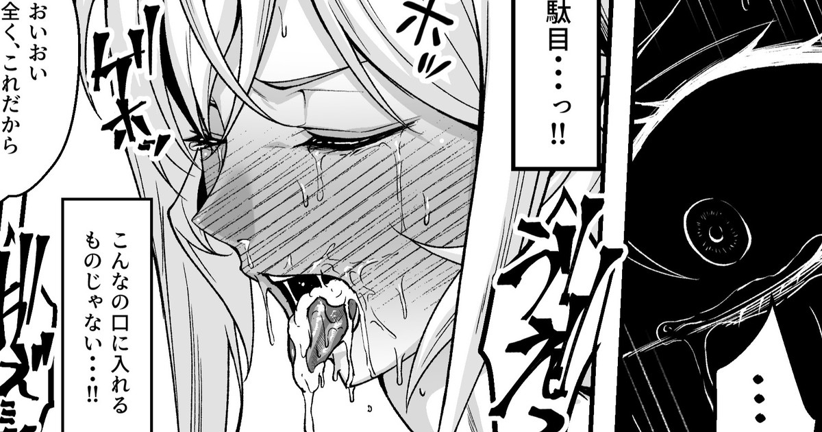 [Eruu] Nakiri Erina’s Suffering (Shokugeki no Soma) [English] [Gagak_Ireng] - Page 1
