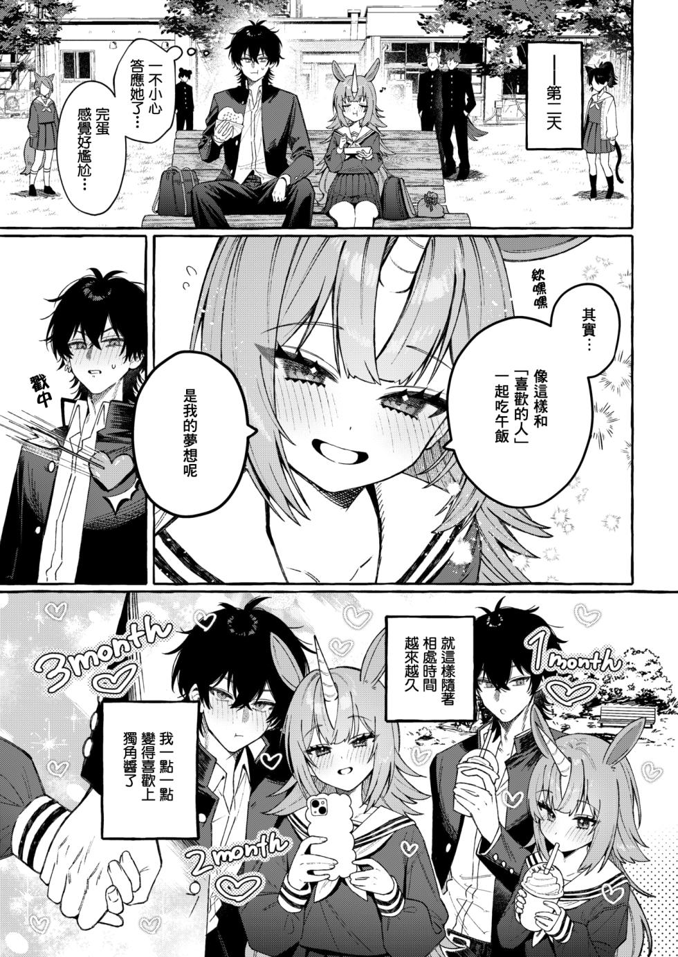 [Edajima Denki] Uni-chan no Himitsu - The Secret of UNI-CHAN (WEEKLY Kairakuten 2026 No.18) [Chinese] [一〇〇五] - Page 5