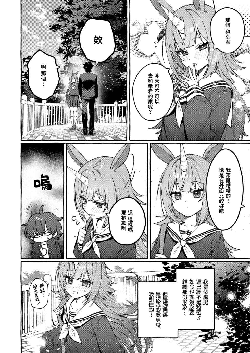 [Edajima Denki] Uni-chan no Himitsu - The Secret of UNI-CHAN (WEEKLY Kairakuten 2026 No.18) [Chinese] [一〇〇五] - Page 6