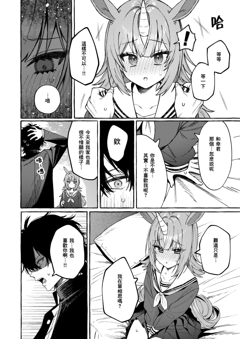 [Edajima Denki] Uni-chan no Himitsu - The Secret of UNI-CHAN (WEEKLY Kairakuten 2026 No.18) [Chinese] [一〇〇五] - Page 8