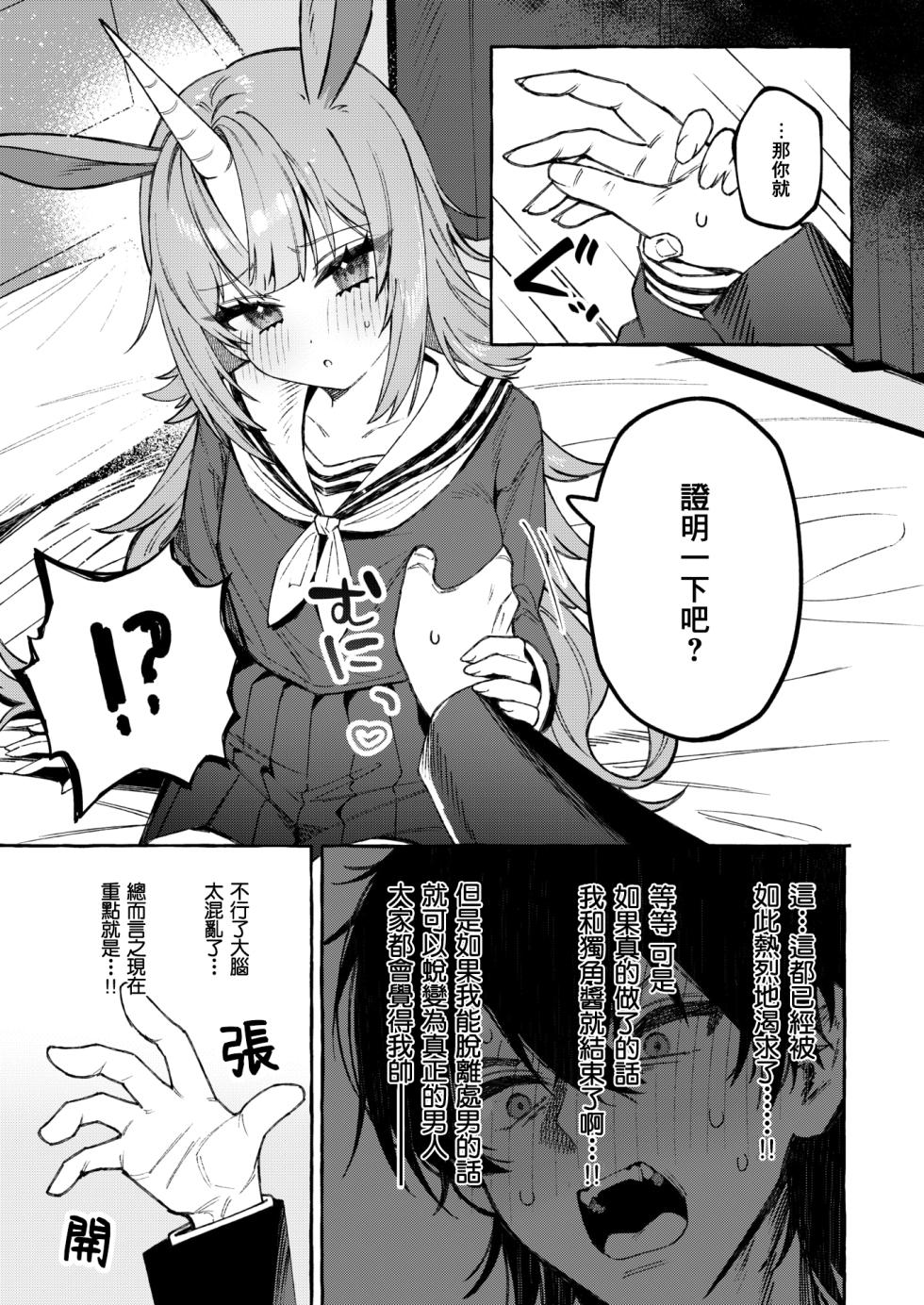 [Edajima Denki] Uni-chan no Himitsu - The Secret of UNI-CHAN (WEEKLY Kairakuten 2026 No.18) [Chinese] [一〇〇五] - Page 9
