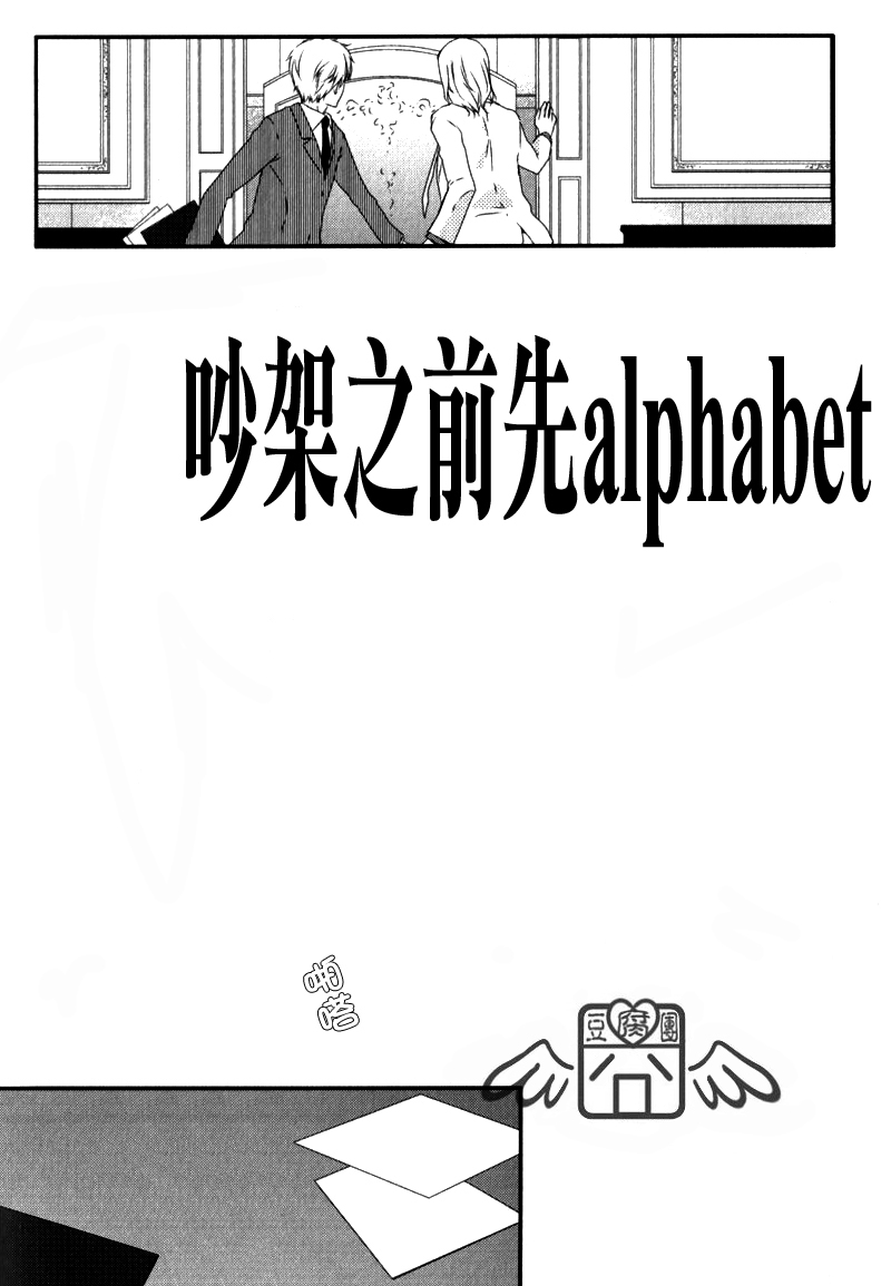 [KANOKE-jima (Itoh Kani)] Kenka no Mae ni Alphabet (Hetalia Axis Powers) [Chinese] - Page 5
