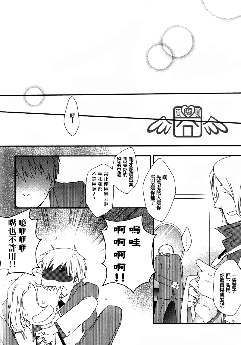 [KANOKE-jima (Itoh Kani)] Kenka no Mae ni Alphabet (Hetalia Axis Powers) [Chinese] - Page 15