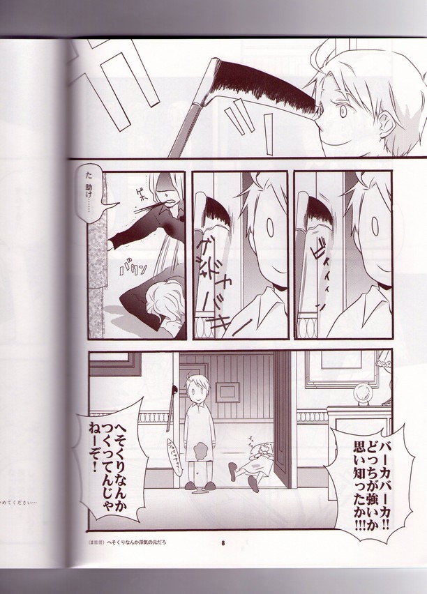 [KANOKE-jima (Itoh Kani)] le creuset DE je brule? (Hetalia Axis Powers) - Page 10