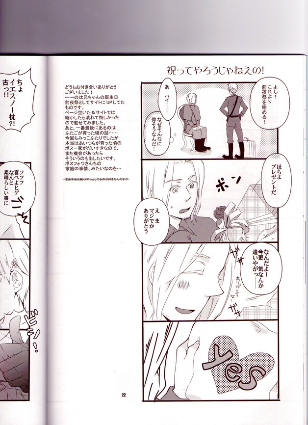 [KANOKE-jima (Itoh Kani)] le creuset DE je brule? (Hetalia Axis Powers) - Page 23