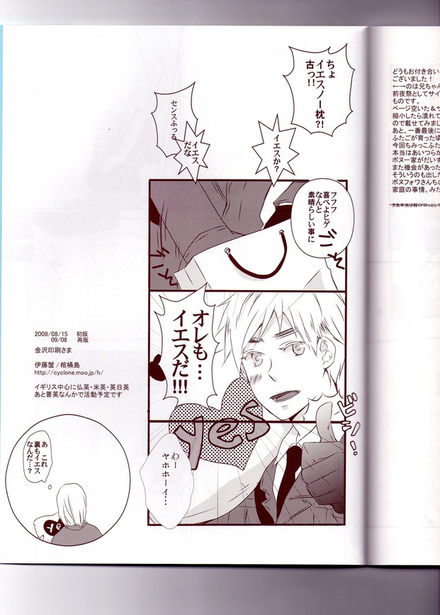 [KANOKE-jima (Itoh Kani)] le creuset DE je brule? (Hetalia Axis Powers) - Page 24
