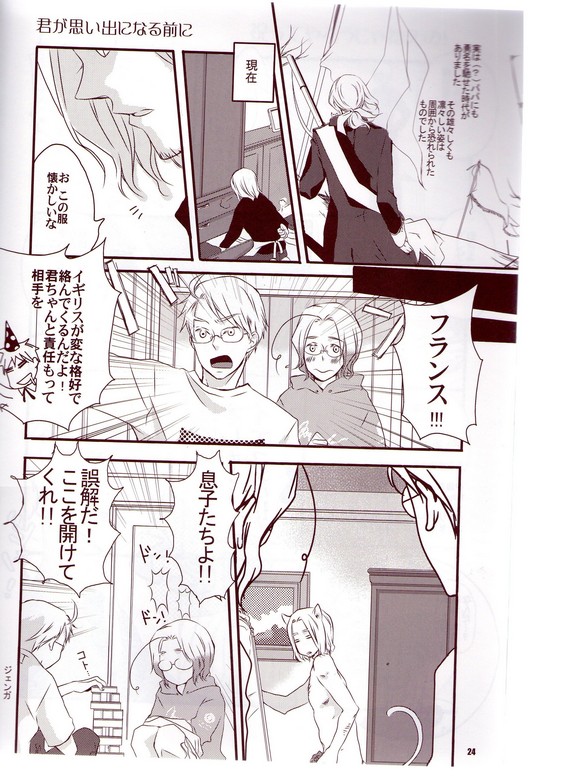 [KANOKE-jima (Itoh Kani)] le creuset DE je brule? (Hetalia Axis Powers) - Page 25