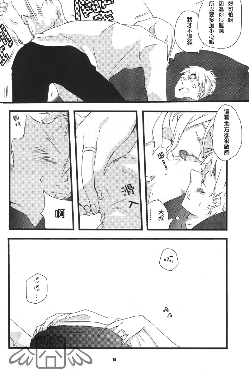 [KANOKE-jima (Itoh Kani)] le creuset DE je brule? (Hetalia Axis Powers) [Chinese] - Page 15