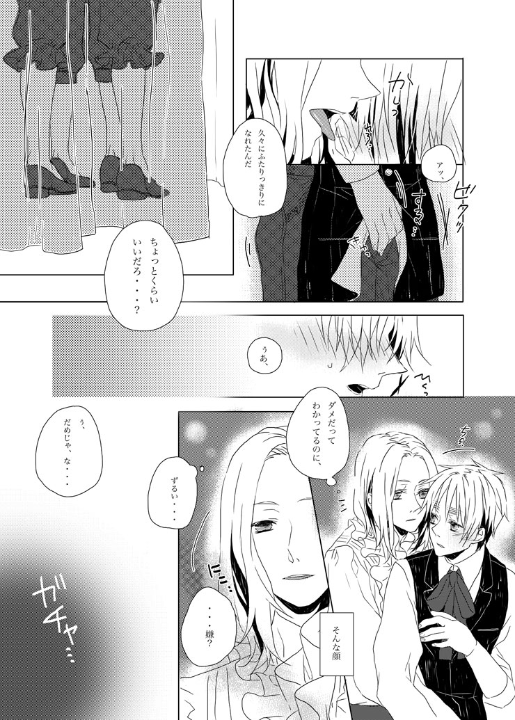 [Ayataka (Ugetsu Nono)] Hide and Seek ~Behind the curtain~ (Hetalia Axis Powers) [Web Sairoku] - Page 6