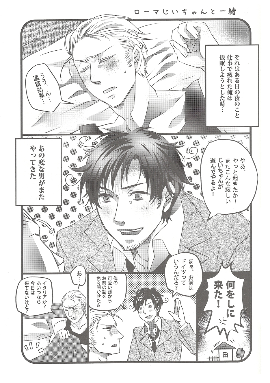 [Die Another Day (Ryoko)] My saint My honey (Hetalia Axis Powers) - Page 4