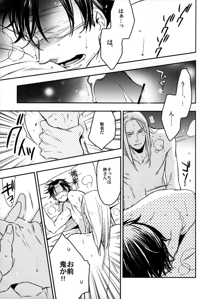 [MICROMACRO (Yamada Sakurako)] unsavory ties (Hetalia Axis Powers) - Page 22