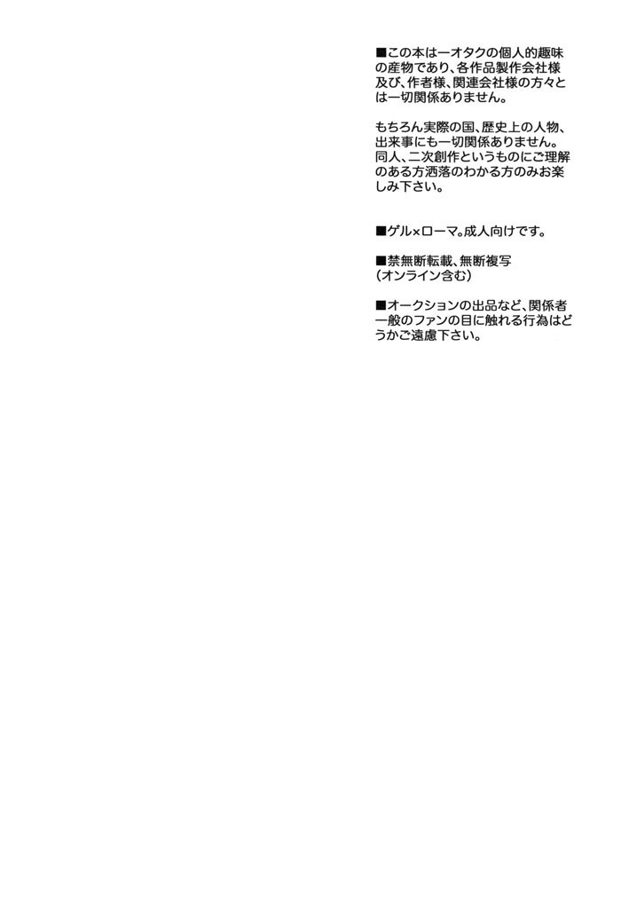[MICROMACRO (Yamada Sakurako)] unsavory ties (Hetalia Axis Powers) [French] - Page 3