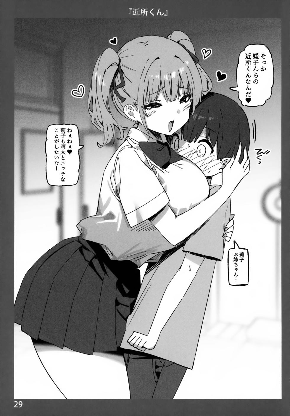(C107) [Candy Club (Sky)] Onee-chan to Torokeru Kimochi 11 AIO - Page 29