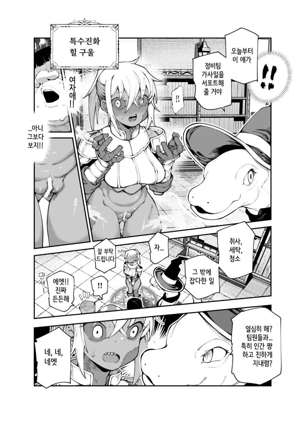 [Nyuu Koubou (Keibou)] Ero Trap Maint no Oshigoto EX 2 ~Fukurikousei ga Yosugite, Ero Trap to wa Mukankei na Tokoro de Yaretemo Ii yo ne~ [Korean] - Page 19