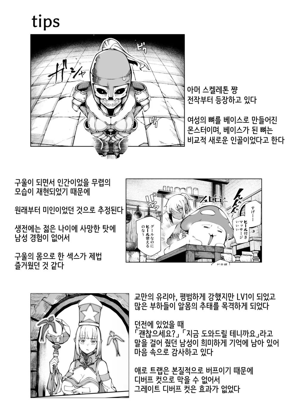 [Nyuu Koubou (Keibou)] Ero Trap Maint no Oshigoto EX 2 ~Fukurikousei ga Yosugite, Ero Trap to wa Mukankei na Tokoro de Yaretemo Ii yo ne~ [Korean] - Page 34